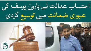 Accountability court extended Haroon Yusuf&rsquo;s interim bail in money laundering case - Aaj News