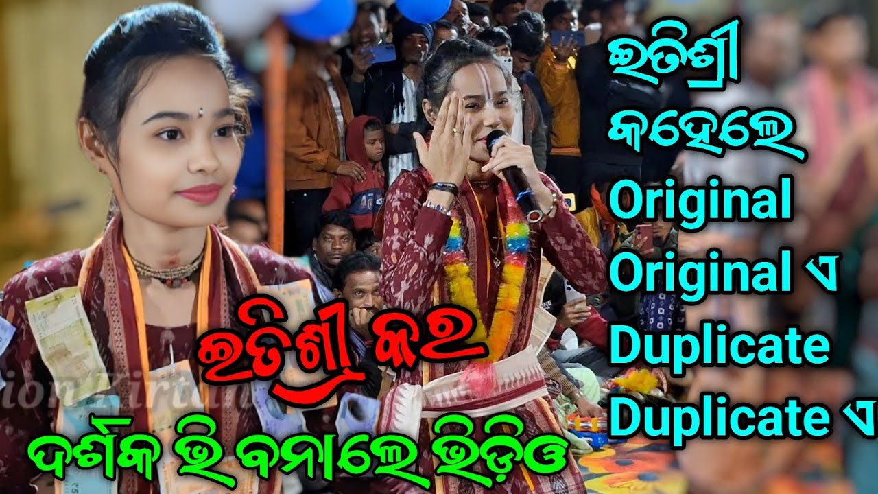 Itishree Kahele Original Original E Duplicate Duplicate E | Aare Dhana Rusichu Kena | Itishree Kara