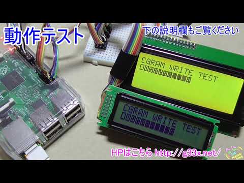 Raspberry Pi + Pythonで2004LCDと1602LCDのCGRAMに書き込んでみた
