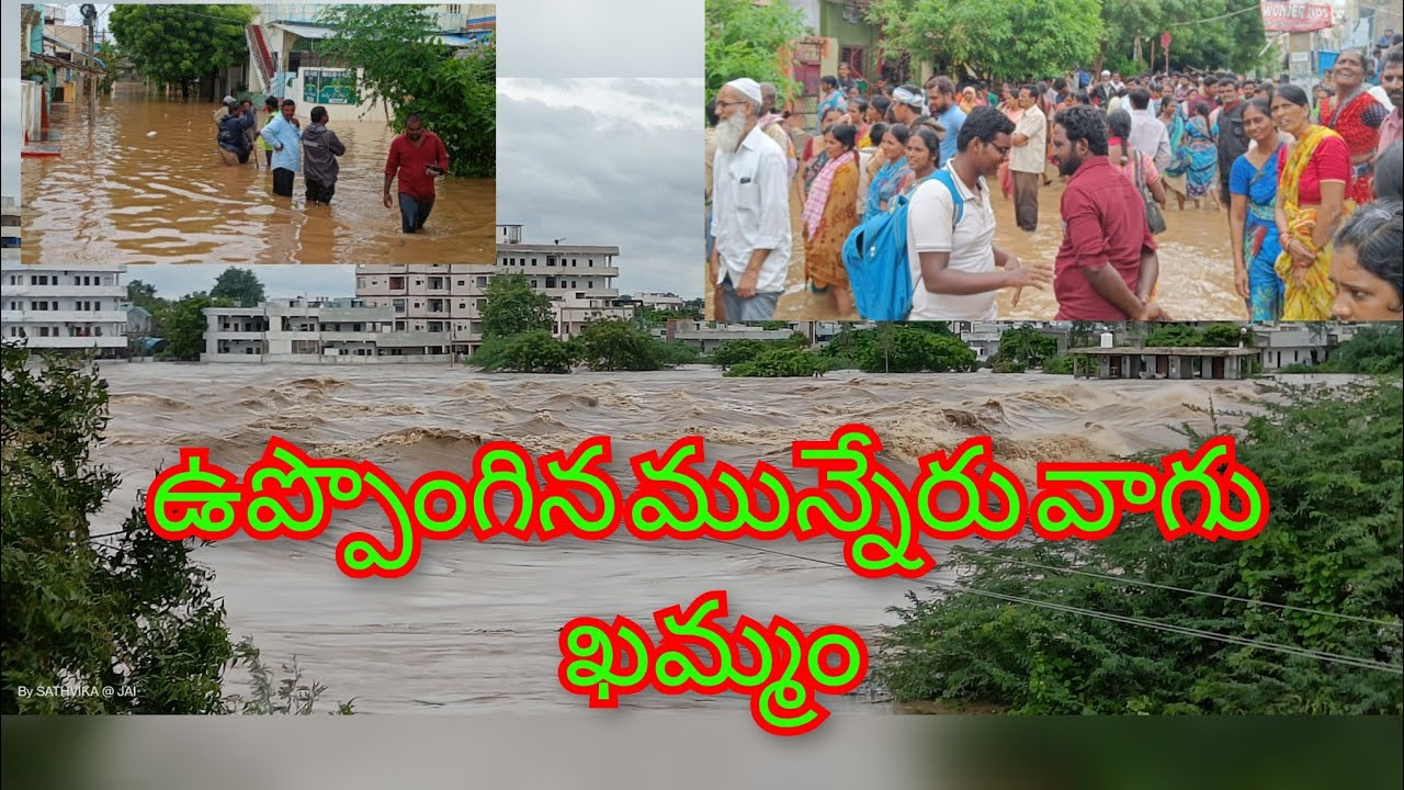 flood Water Increasing Munneru River | ఉప్పొంగి ప్రవహిస్తున్న మున్నేరు ...