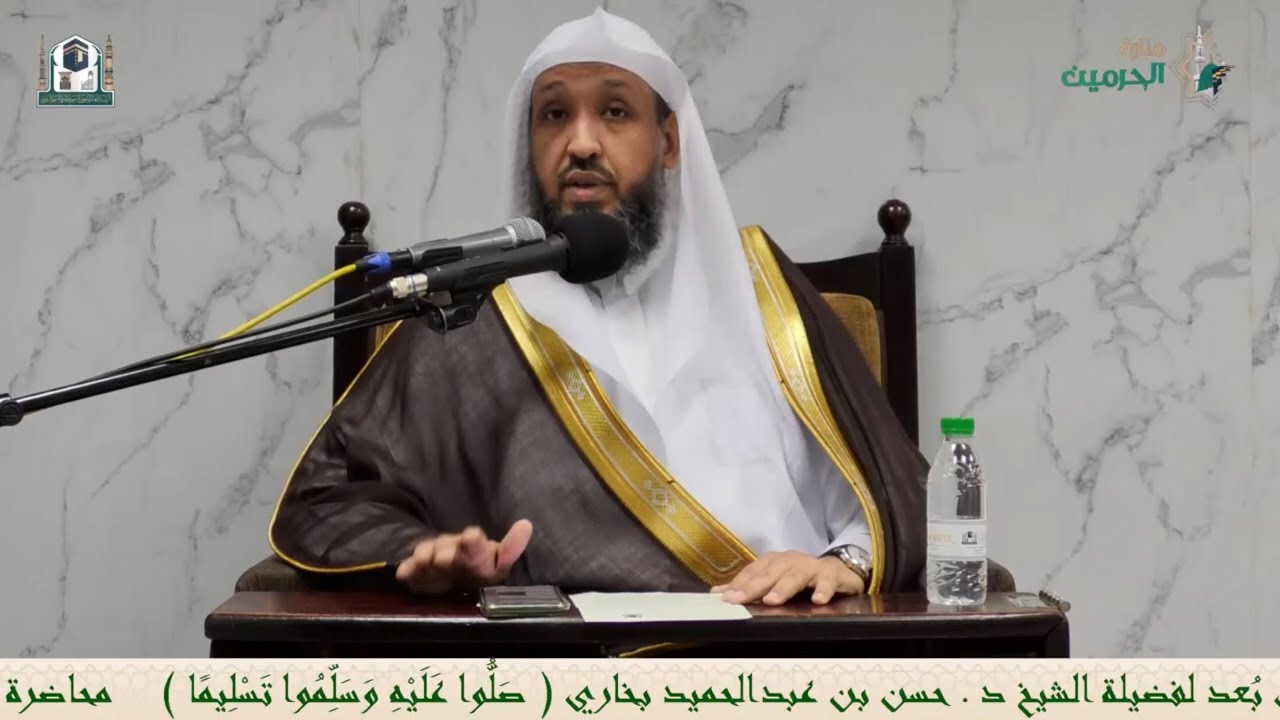 من مسجد رسول ﷲ محاضرة بعنوان {صَلُّوا عَلَيْهِ وَسَلِّمُوا تَسْلِيماً}الشيخ أ.د.حسن بخاري