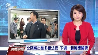 20181129 公視晚間新聞
