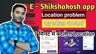 e shikshakosh location problem। attendance 500m location problem । e shikshakosh me location problem screenshot 3