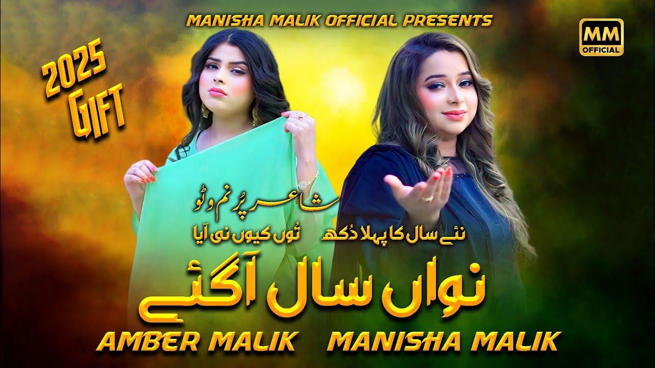 Nawa Sal A gy_ | Manisha Malik & Amber Malik | 2024_25 Seraiki Punjabi Song | MM Official