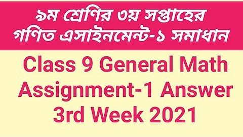 Assignment class 9 math 3rd week 2021 | ৯ম শ্রেণির গণিত অ্যাসাইনমেন্ট ৩য় সপ্তাহ ২০২১