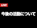 【原神】今後の活動について変化があるのでお話してからホヨバゲー日課～初見さん大歓迎～【Genshin Impact】