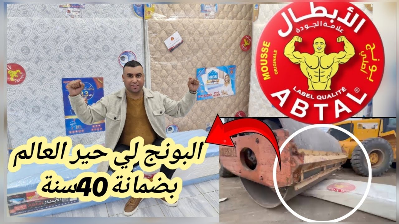 🚨📢شري او ربحي مع بونج الابطال والماطلة رقم 1في المغرب ضمانة 40عام العرض محدود سارعوا