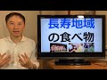 長寿地域がよく食べているものは〇〇だった！長寿の栄養学。そこにはあらゆる共通点があった！マグネシウム 、海藻類、葉酸、ビタミンB12、豆類、全粒穀物、大麦、人参、カボチャなど【栄養チャンネル信長】