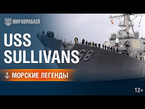 Видео: Морские Легенды: USS The Sullivans.