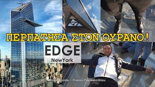 Travel Guide - EDGE | New York City