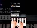 Mrs. GREEN APPLE 「クスシキ」 ✅#ピアノ #薬屋のひとりごと#KUSUSHIKI