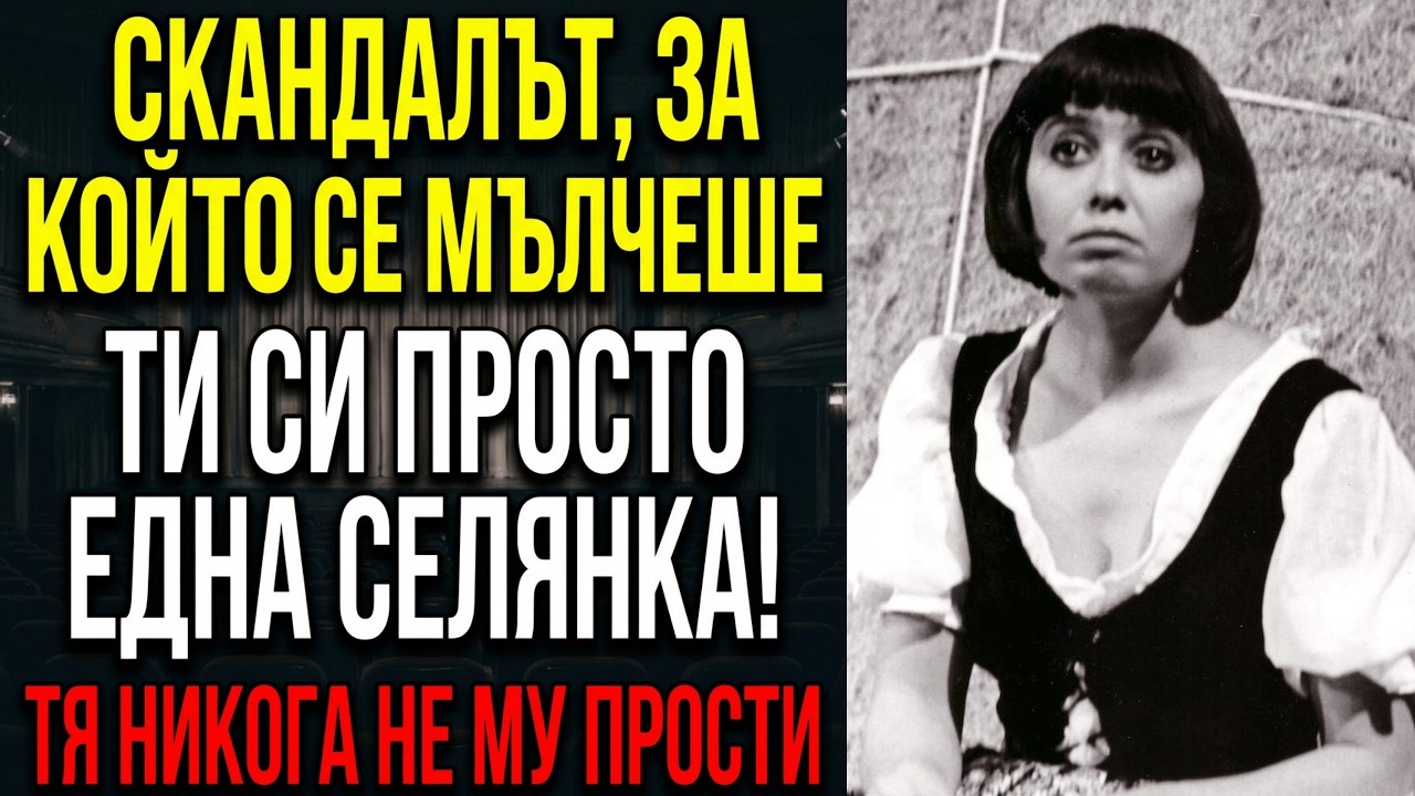 ЙОСИФ СЪРЧАДЖИЕВ: Думата, която съсипа Пепа Николова. Защо я нарече 
