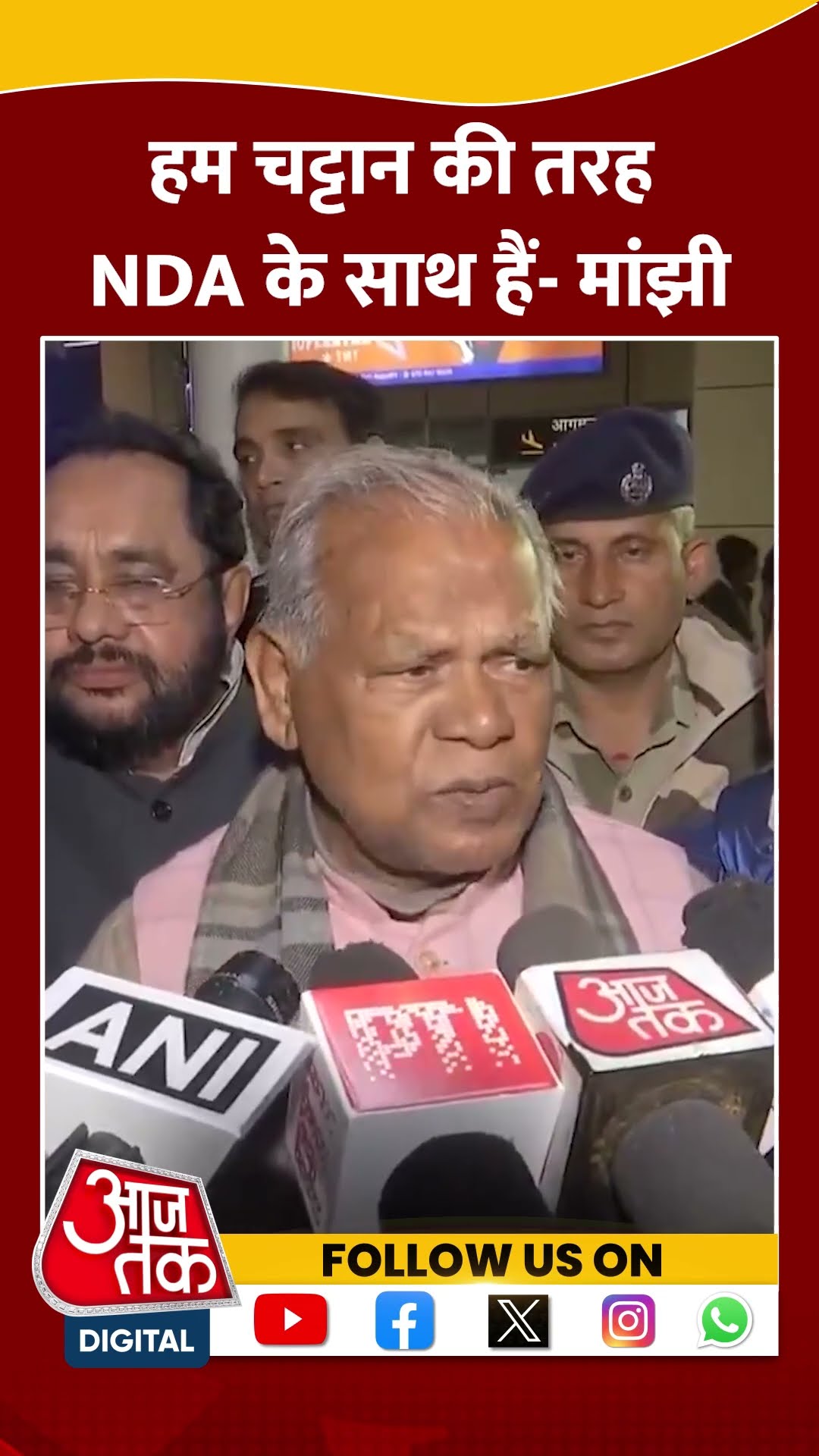 हम चट्टान की तरह NDA के साथ हैं- Manjhi #shorts #viral #shortvideo #bihar #jitanrammanjhi