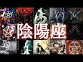 🎧️ 陰陽座 - 星の宿り 【歌詞付き・ぐわゎ~ん Live風増響】