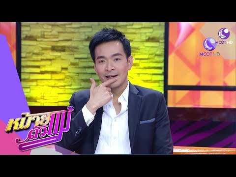 พอล ภัทรพล ศิลปาจารย์ (27พ.ค.61) หม้ายตัวแม่ | 9 MCOT HD