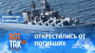 Матери погибших на крейсере Москва останутся без выплат / Война в Украине