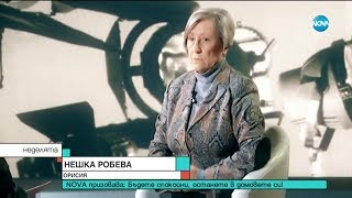 Нешка Робева: Чувствам, че живея чужд живот - Неделята на NOVA (15.03.2020)