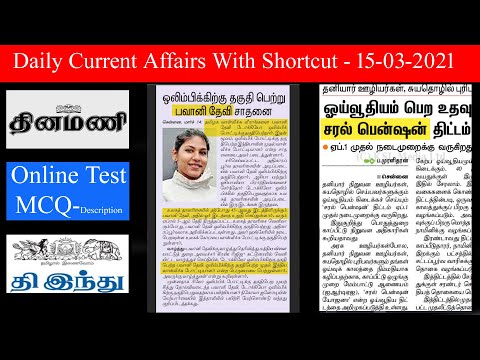 Daily current affairs tamil 15-03-2021 CA TNPSC|SSC|RRB @Thamizhan Raj TNPSC Academy