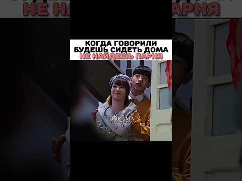 Когда говорили будешь сидеть дома не найдешь парня Дорама: Вперёд кальмар