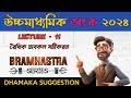 Class 12 রৈখিক অবকল সমীকরণ সাজেশান ২০২৪.H.S. Math Suggestion .