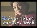 淡雪の橋 / 鏡五郎 / cover / 드래고니