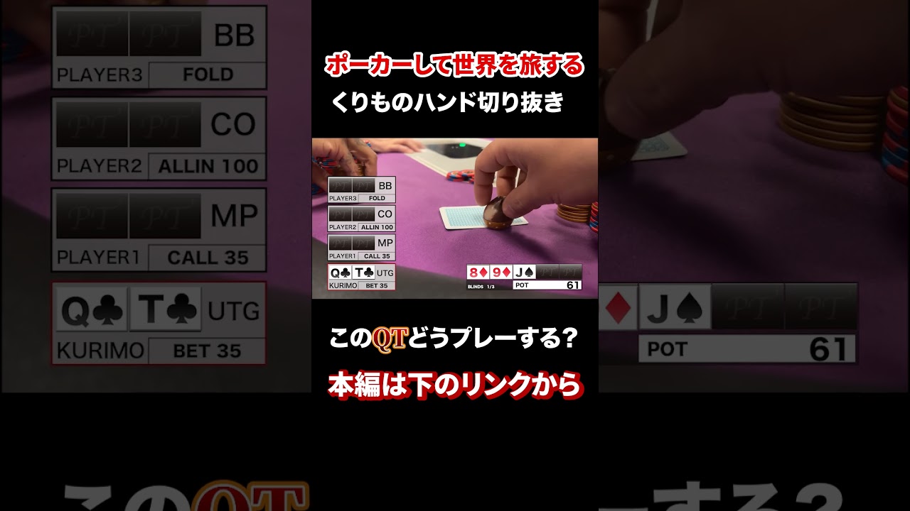 このQTどうプレーする？inオーリンズ #shorts #poker