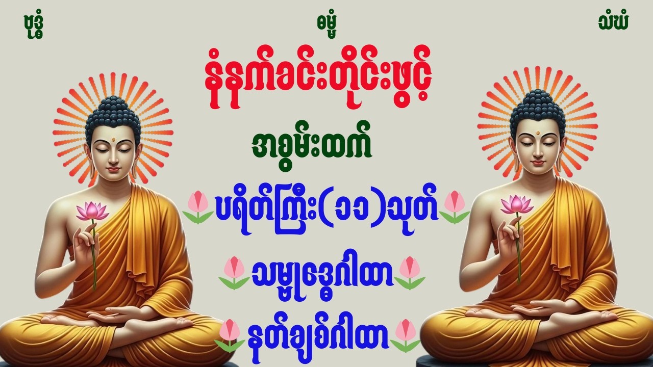 🪷🕯️🌷🔴LIVE NOW မနက်ခင်းချိန်ဖွင့်ထားရန်ကံပွင့်၊လာဘ်ပွင့်၊အန္တရာယ်ကင်း၊မနက်ခင်းမေတ္တာပို့🌷🪷