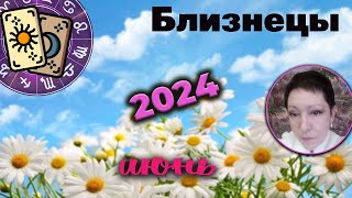 Близнецы Таро Июнь 2024