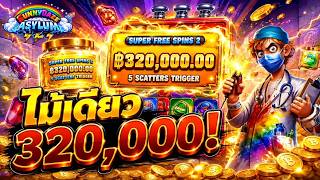 กูว่าแล้ว มันต้องโดน. ➤ เปิดเดียวก็เสียวได้! | Sunnydaze Asylum