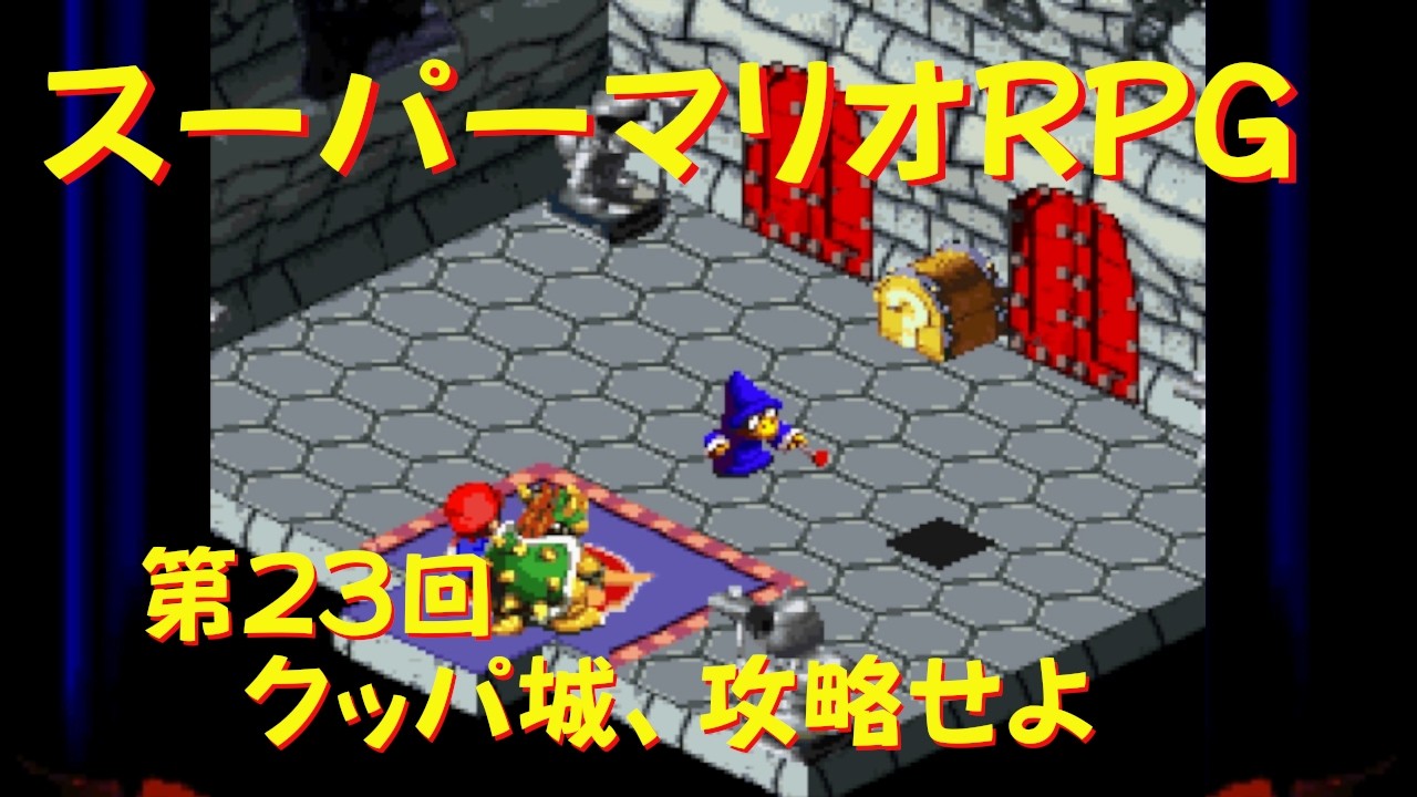 マリオrpg Game Walkthrough] Episode 23: Super Mario RPG [SFC] - YouTube