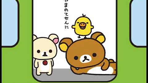 リラックマえかきうた Mp3