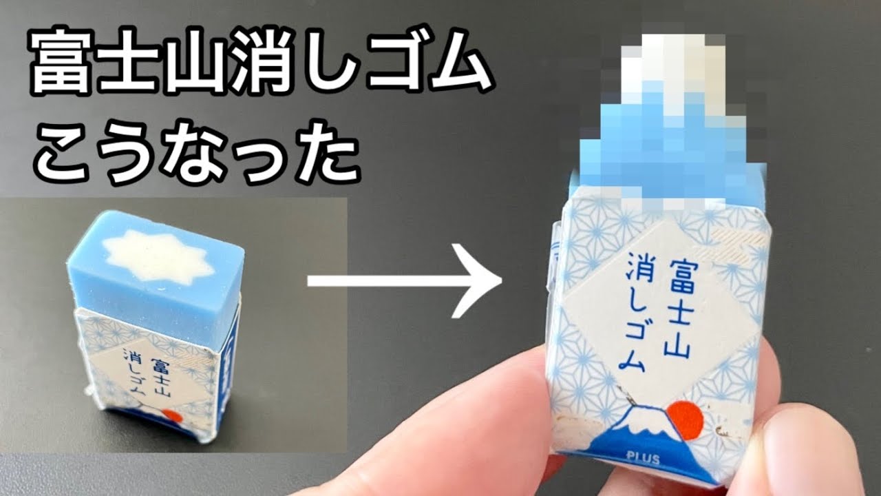 This is what happens if you keep using the Mount Fuji eraser - YouTube