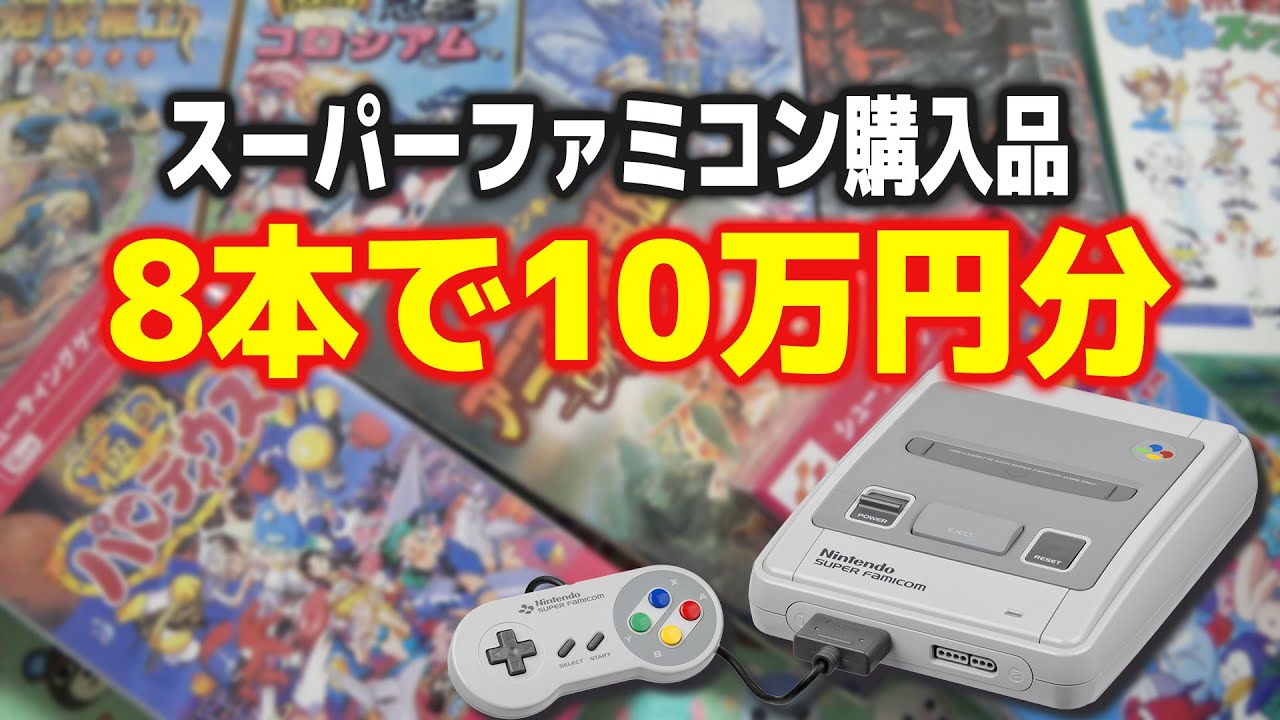 2年間も探してたスーファミソフトを遂に購入した！！【コアラのレトロゲーム】
