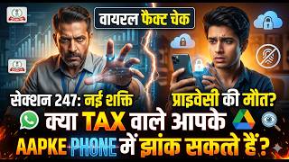 Kya Tax Wale Apace WhatsApp Padh Sakte Hain? Section 247 Explained #Section247  #digitalprivacy
