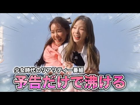 この番組マジで神すぎる（ソシタムタム予告/日本語字幕）