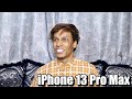 Son Gets iPhone 13 from Dad | Zubair Sarookh