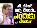 ఎస్.. కేసీఆర్ అప్పు చేసిండు.. ఎందుకు చేసిండు? | KTR Shocking Comments | 10TV News