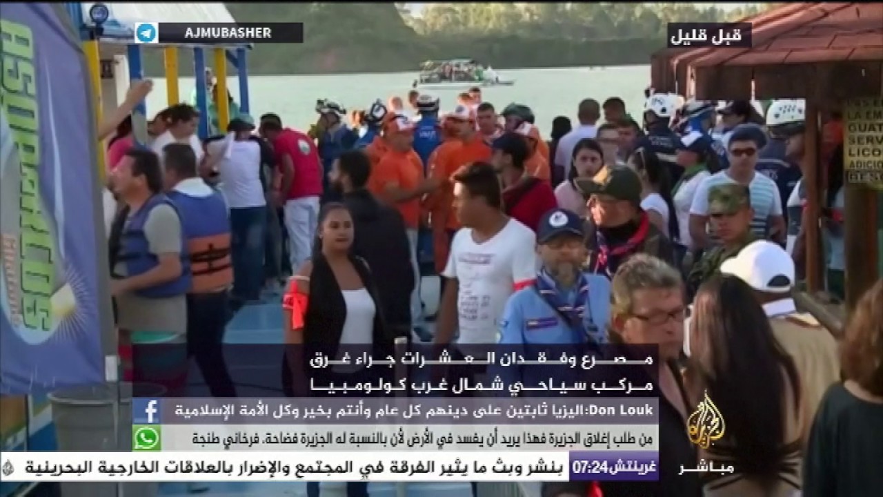 غرق قارب سياحي على متنه عشرات الركاب في كولومبيا