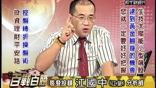 20131007 1630 江國中 百戰百勝