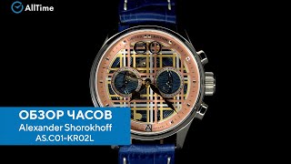 Обзор часов Alexander Shorokhoff AS.C01-KR02L с хронографом. Механические наручные часы. AllTime