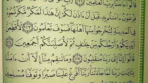 83- يللا نتعلم قراءة القرآن الكريم من الآية 121 إلى 137 من سورة الأعراف الجزء التاسع بصوت خالد فكري