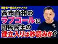 【補正予算と沖縄知事選】国民民主は与党の枠組みに入ってくるのか？