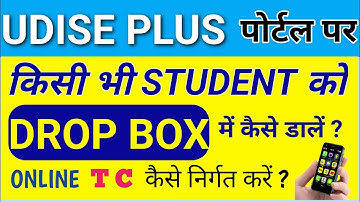 Udise Plus || Student ko Dropbox में कैसे डाले ? || Udise Plus Dropbox kya hai ? TC issue|