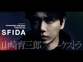 billboard classics 山崎育三郎 Premium Symphonic Concert Tour 2021 -SFIDA- at 愛知県芸術劇場
