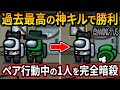 【新役職Among Us】神回！全キルが完全犯罪だった最強インポスター【宇宙人狼 てるてるMOD】
