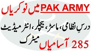 Artillery Centre Attock Cantt || JOBS IN pak army || pak army jobs