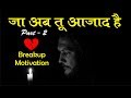      breakup  motivation  breakup motivational in hindi