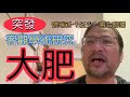 EP 339 突發 張瑞新 十五少兩台聯播 學術研究深入剖析 大肥是否一個仆街冚家剷死老千 人渣 敗類係咪有跡可尋 防止公公婆婆受騙 EP 339 突發 張瑞新 十五少兩台聯播 學術研究深入剖析 大肥是否一個仆街冚家剷死老千 人渣 敗類係咪有跡可尋 防止公公婆婆受騙
