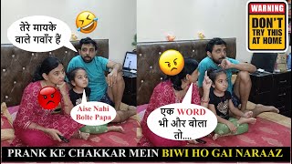 Insulting Prank Ke Chakkar Mein Biwi Ho Gai Naraaz 😡😡 Prank on Wife || @TheHappyLife