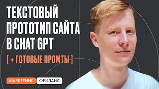 Как генерировать текст для сайта с помощью нового Chat GPT-4o